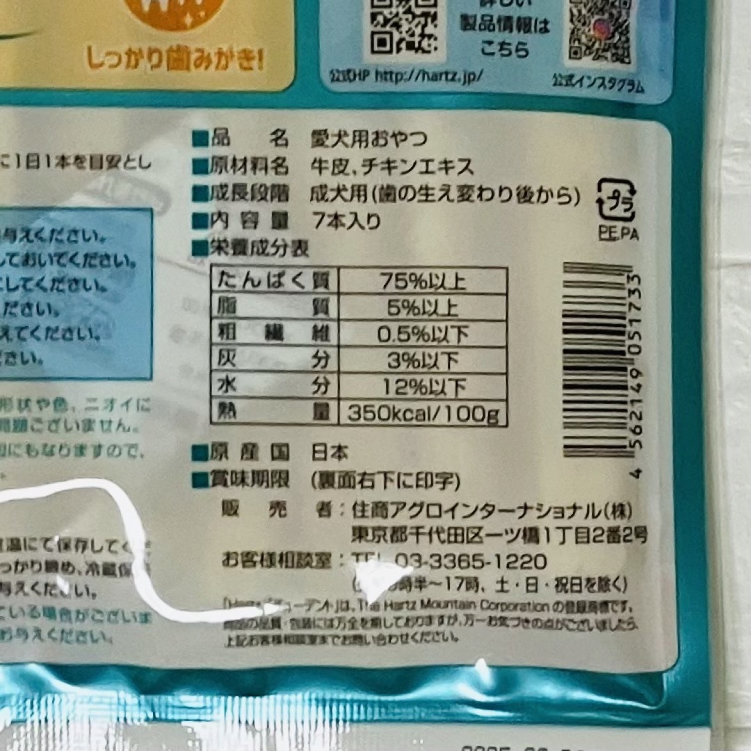 ☆犬のおやつ☆ Hartz チューデント　チキン風味　超小型犬用　7本×2 その他のペット用品(ペットフード)の商品写真