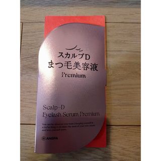 新品 アンファー スカルプD まつ毛美容液プレミアム 4ml まつ毛　ケア(まつ毛美容液)