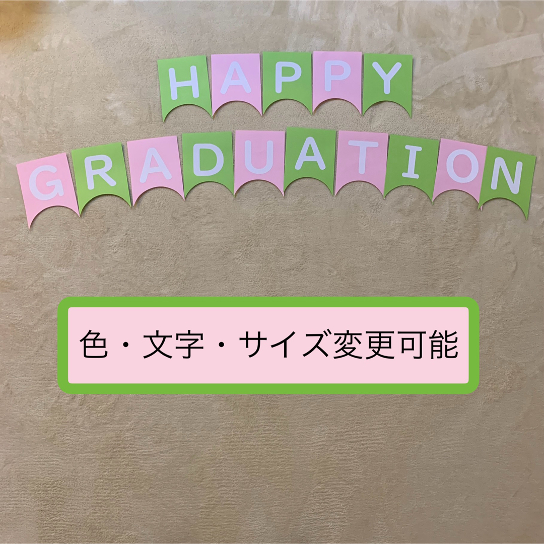 壁面飾り 誕生日 ガーランド ハッピーバースデー 色 文字 変更可能の通販 by はたおばぁちゃん's shop｜ラクマ