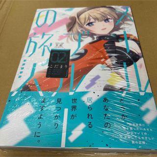 703メールブルーの旅人2 初版未開封新品(青年漫画)