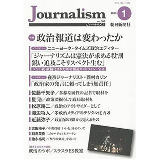 Journalism (ジャーナリズム) 2023年 1月号(語学/参考書)