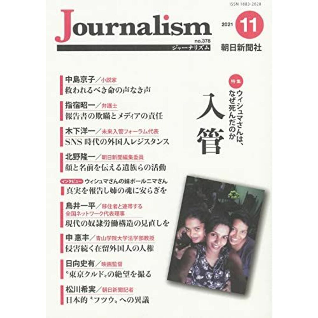 Journalism (ジャーナリズム) 2021年 11月号 エンタメ/ホビーの本(語学/参考書)の商品写真