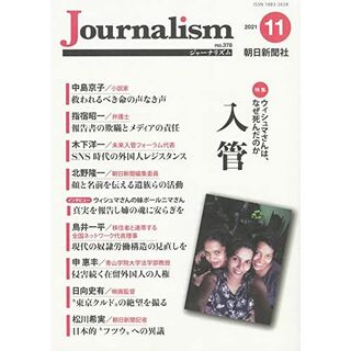 Journalism (ジャーナリズム) 2021年 11月号(語学/参考書)