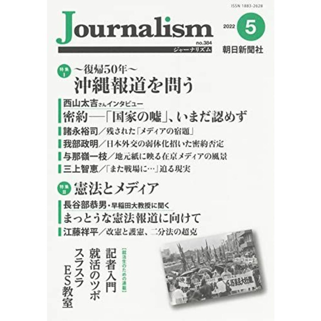 Journalism (ジャーナリズム) 2022年 5月号 エンタメ/ホビーの本(語学/参考書)の商品写真
