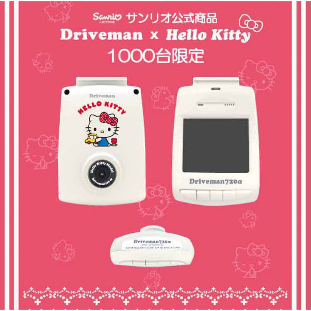 ハローキティ(ハローキティ)のドライブレコーダー ハローキティHK-720A-CSA4 1000台限定品 自動車/バイクの自動車(セキュリティ)の商品写真