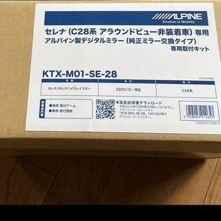 アルパイン(ALPINE)のセレナ(C28系)専用 デジタルミラー取付けキット KTX-M01-SE-28(車種別パーツ)