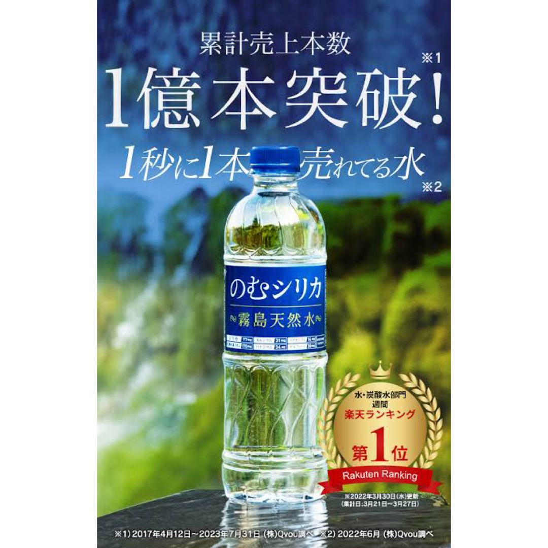 霧島湧水(キリシマユウスイ)の霧島天然水 のむシリカ 24本セット 食品/飲料/酒の飲料(ミネラルウォーター)の商品写真