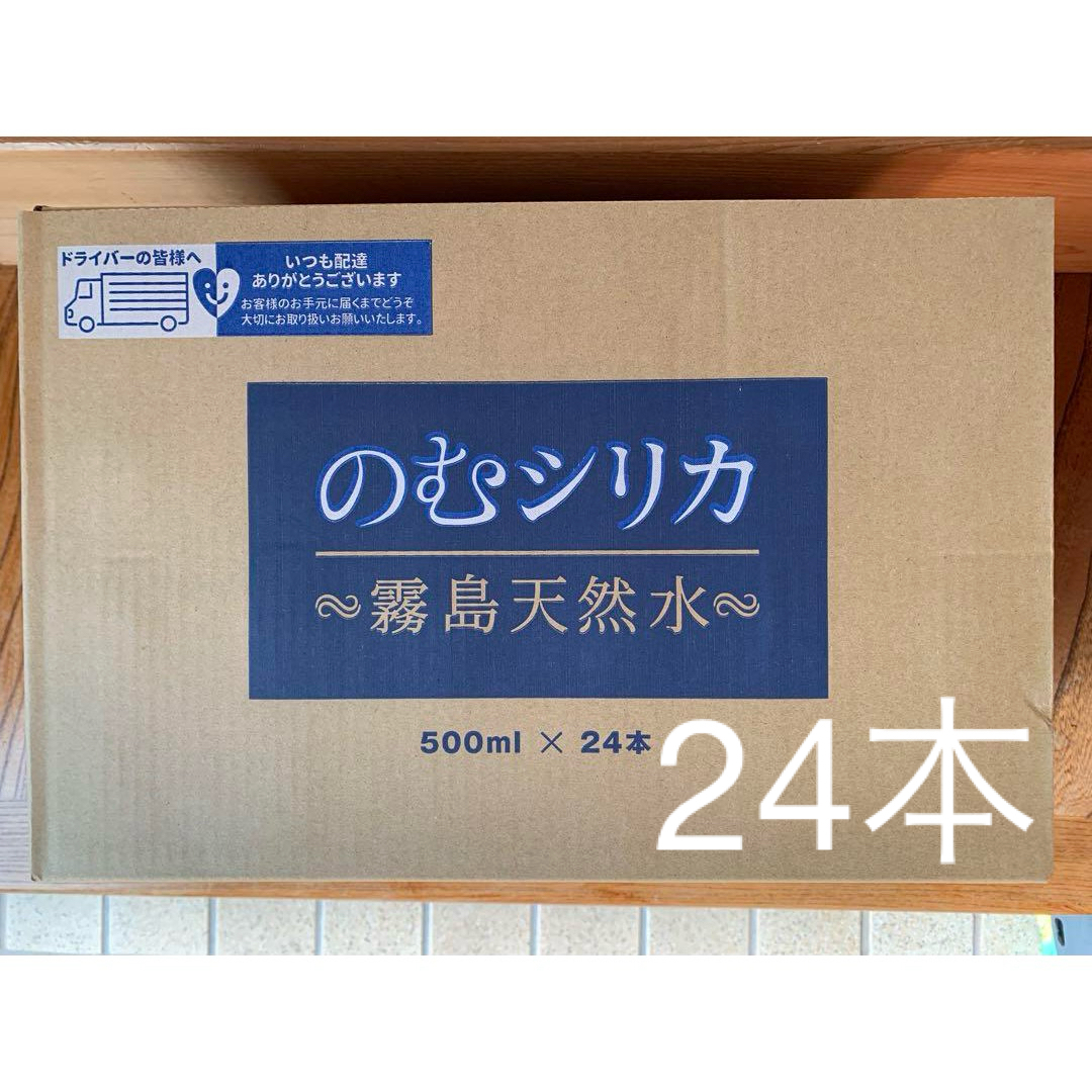 霧島湧水(キリシマユウスイ)の霧島天然水 のむシリカ 24本セット 食品/飲料/酒の飲料(ミネラルウォーター)の商品写真