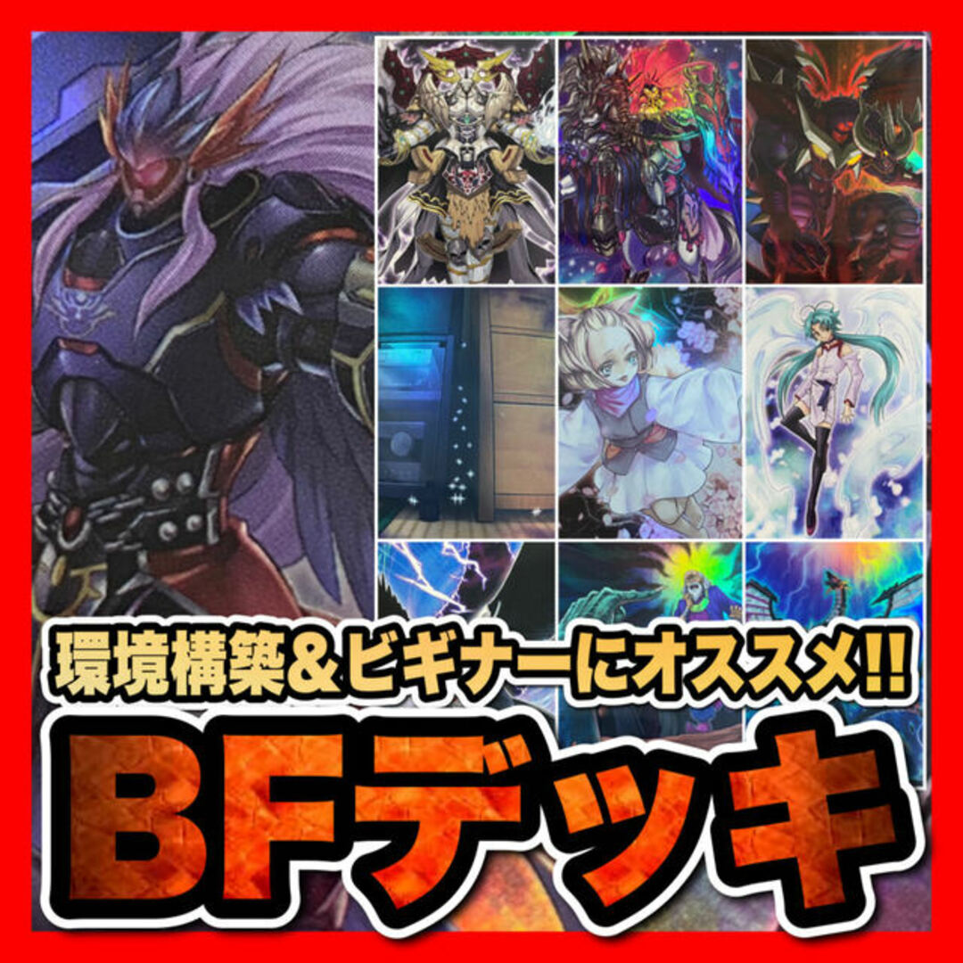 遊戯王(ユウギオウ)の遊戯王　BFデッキ(本格構築/うらら/増殖/エフェクト/無限泡影/指名者/) エンタメ/ホビーのトレーディングカード(Box/デッキ/パック)の商品写真