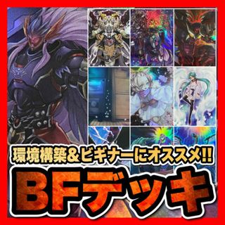 ユウギオウ(遊戯王)の遊戯王　BFデッキ(本格構築/うらら/増殖/エフェクト/無限泡影/指名者/)(Box/デッキ/パック)