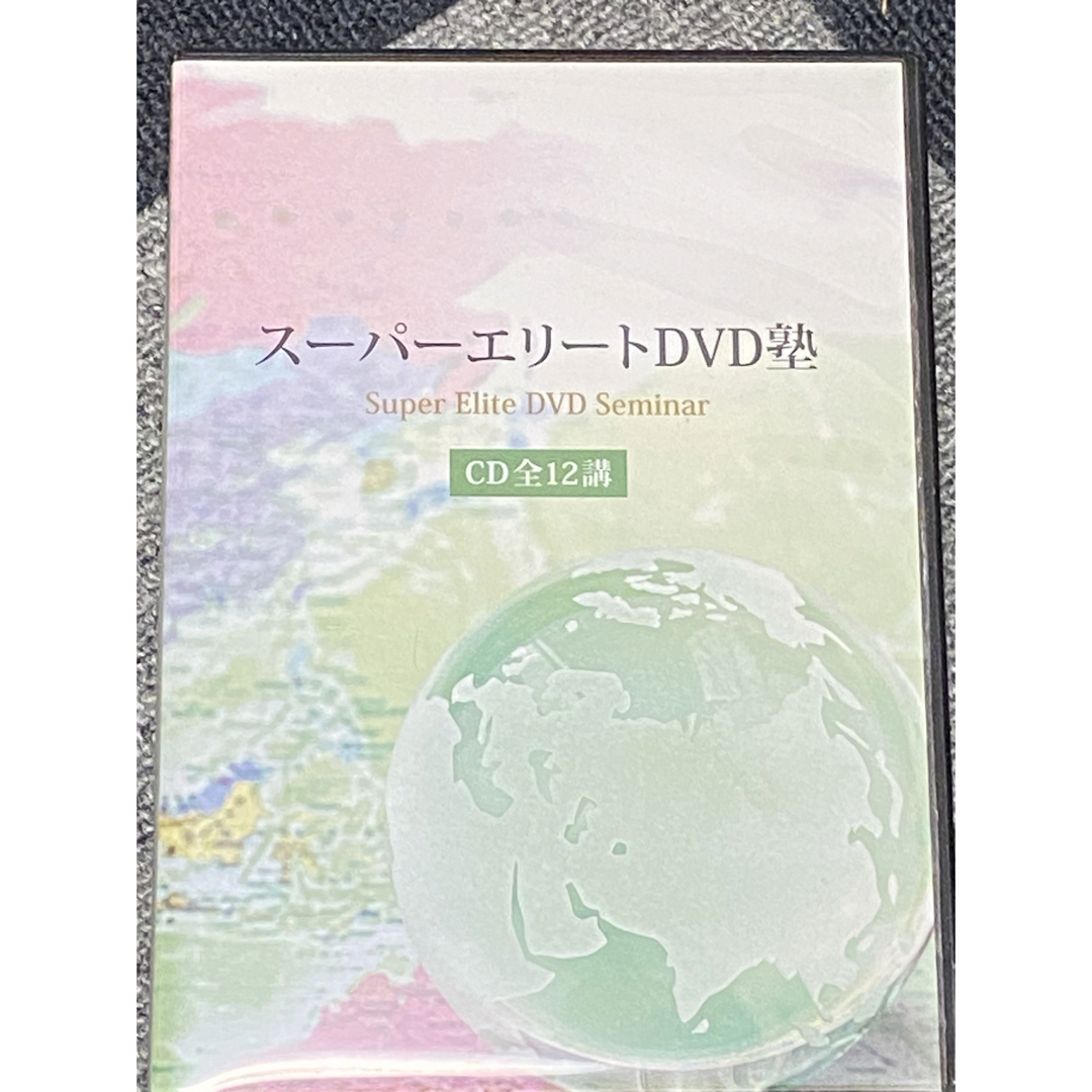 スーパーエリート塾CD全12講 エンタメ/ホビーの本(語学/参考書)の商品写真