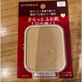 インテグレート(INTEGRATE)の新品】 インテグレート プロフィニッシュファンデーション オークル10 レフィル(ファンデーション)