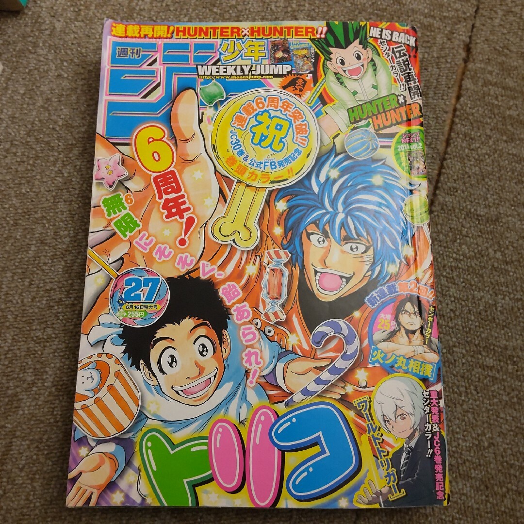 少年ジャンプ　2014年27号　トリコ 6周年　ハンター✕ハンター連載再開! エンタメ/ホビーの漫画(漫画雑誌)の商品写真