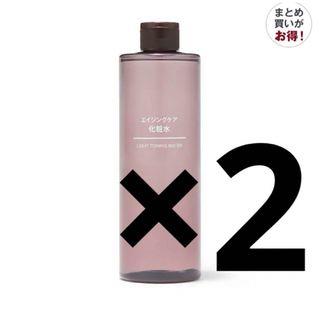 ムジルシリョウヒン(MUJI (無印良品))の無印良品　エイジングケア化粧水（大容量） ４００ｍＬ×2(化粧水/ローション)