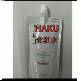 ハク(HAKU（SHISEIDO）)の資生堂ハク　アクティブメラノリリーサー　レフィル(化粧水/ローション)