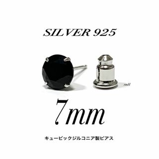 【シルバー925&ジルコニア 7mm ブラック ピアス 1個】(ピアス(片耳用))