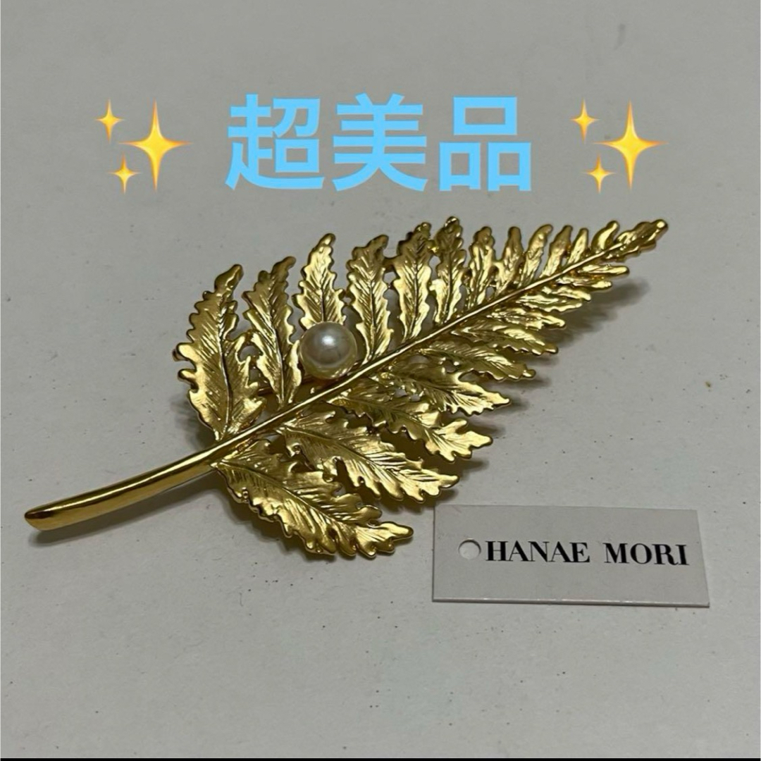 HANAE MORI(ハナエモリ)の✨ 超美品 ✨ 森英恵 パール ブローチ レディースのアクセサリー(ブローチ/コサージュ)の商品写真