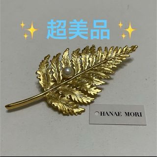 ハナエモリ(HANAE MORI)の✨ 超美品 ✨ 森英恵 パール ブローチ(ブローチ/コサージュ)