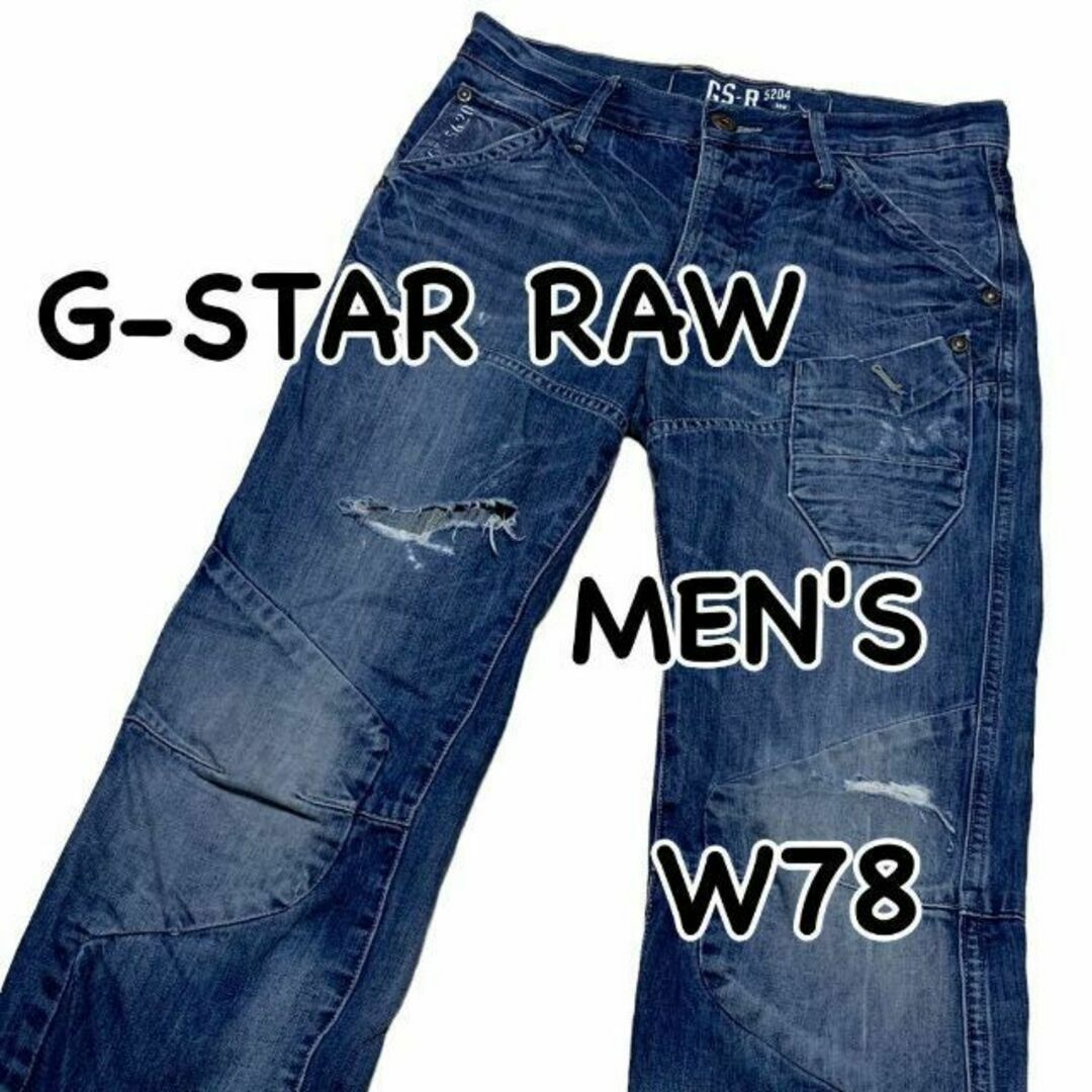 G-STAR RAW(ジースター)のG-STAR RAW ジースター バイカーデニム 5204 W30 ウエスト78 メンズのパンツ(デニム/ジーンズ)の商品写真