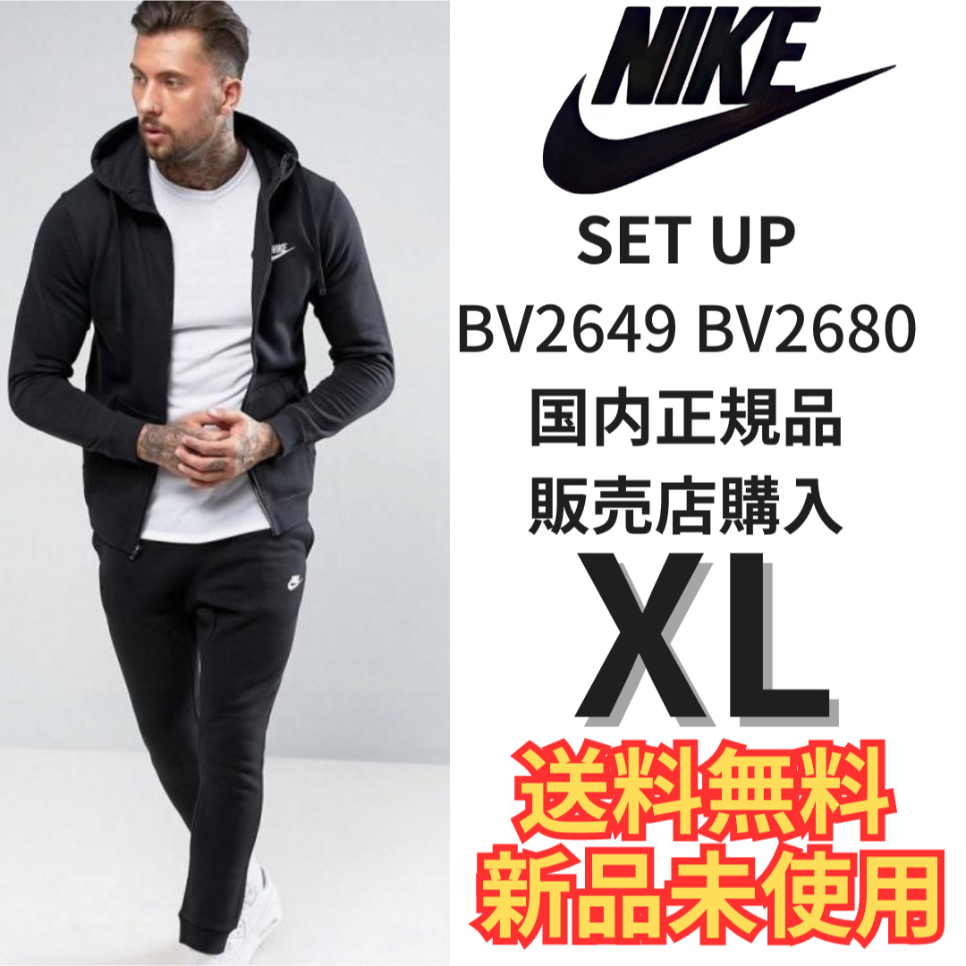 NIKE(ナイキ)のNIKE上下セットアップ　新品黒　XLフレンチテリー　BV2649 BV2680 メンズのトップス(パーカー)の商品写真