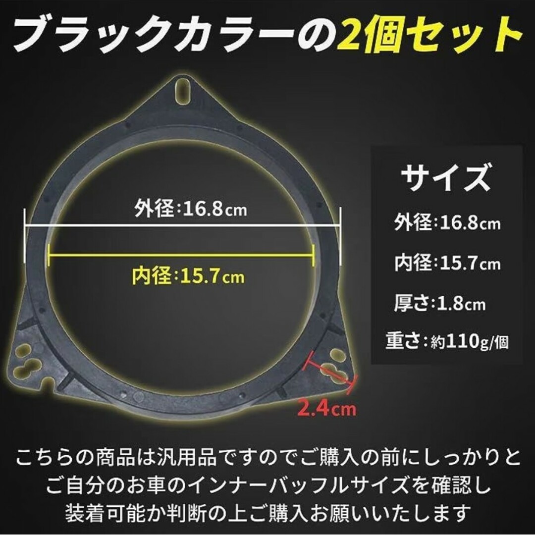 【2個セット】インナーバッフル スピーカー 汎用 車 バッフルボード カー 自動車/バイクの自動車(カーオーディオ)の商品写真