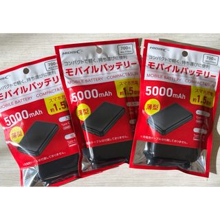 ハイディスク(HIDISC)の送料無料3個セット5000mAhモバイルバッテリー軽量大容量スマホ1.5回分(バッテリー/充電器)