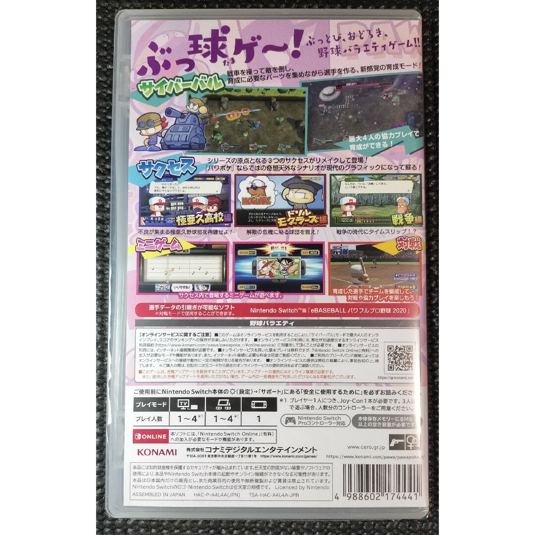 KONAMI(コナミ)のパワプロクンポケットR エンタメ/ホビーのゲームソフト/ゲーム機本体(家庭用ゲームソフト)の商品写真