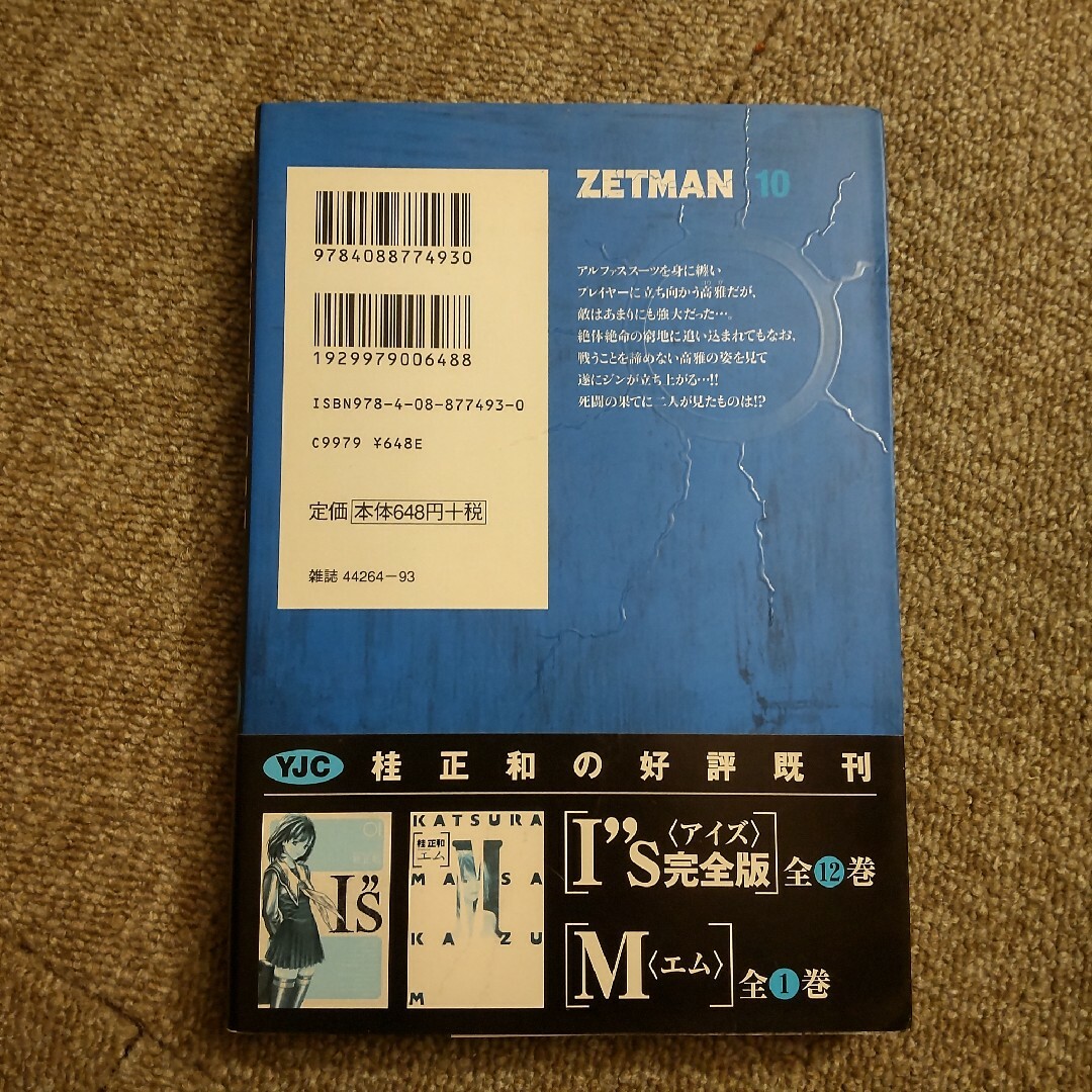ZETMAN 10巻の通販 by ちゃこちょび's shop|ラクマ ZETMAN 10巻の通販 by ちゃこちょび's shop|ラクマ
