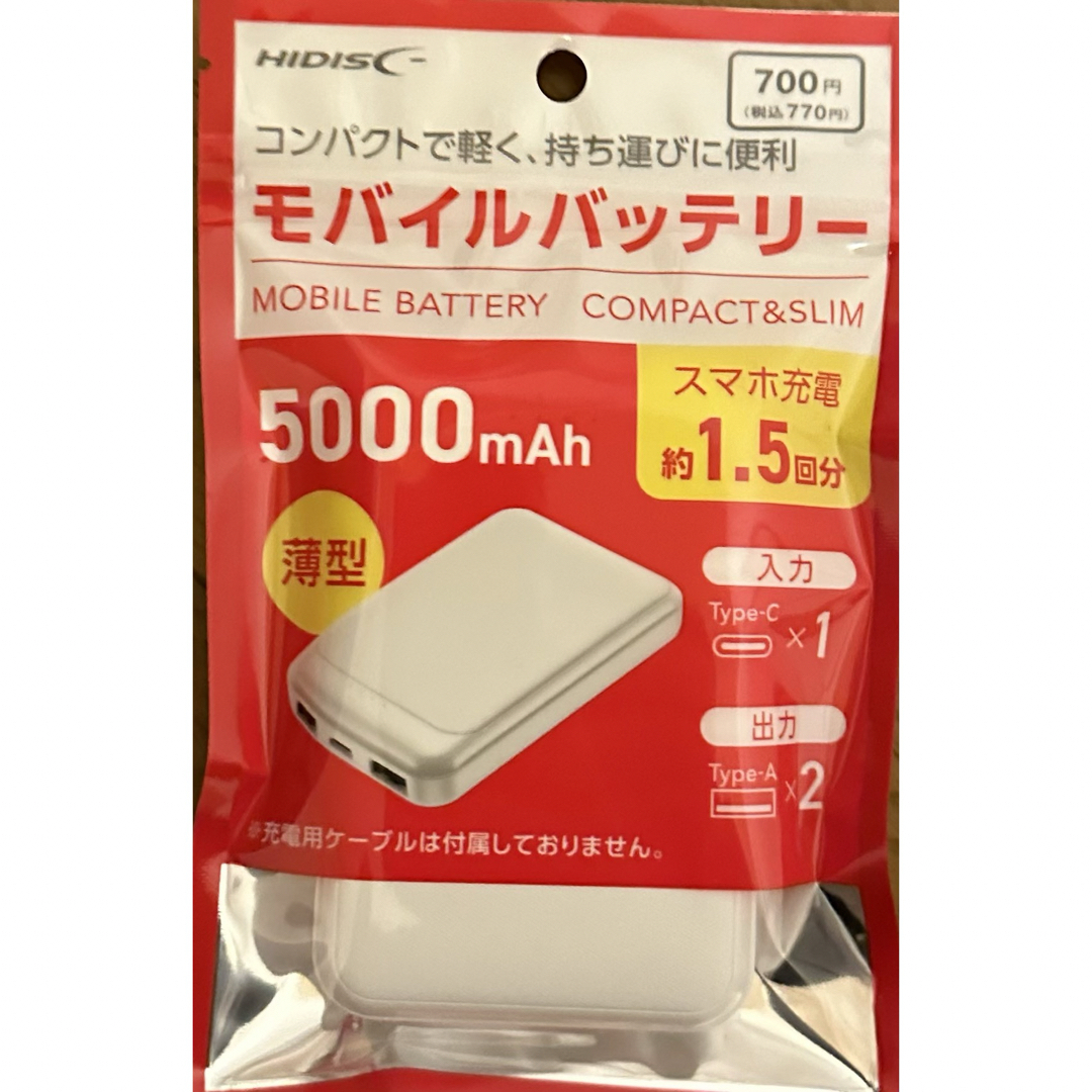 HIDISC(ハイディスク)の早い者勝ち3個セットモバイルバッテリー5000mAh軽量大容量スマホ1.5回分 スマホ/家電/カメラのスマートフォン/携帯電話(バッテリー/充電器)の商品写真