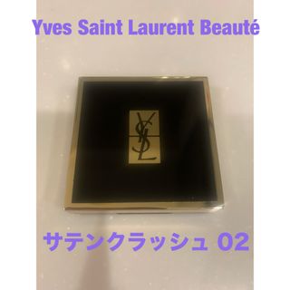 イヴサンローランボーテ(Yves Saint Laurent Beaute)のイヴ・サンローラン　アイシャドウ　サテンクラッシュ02(アイシャドウ)