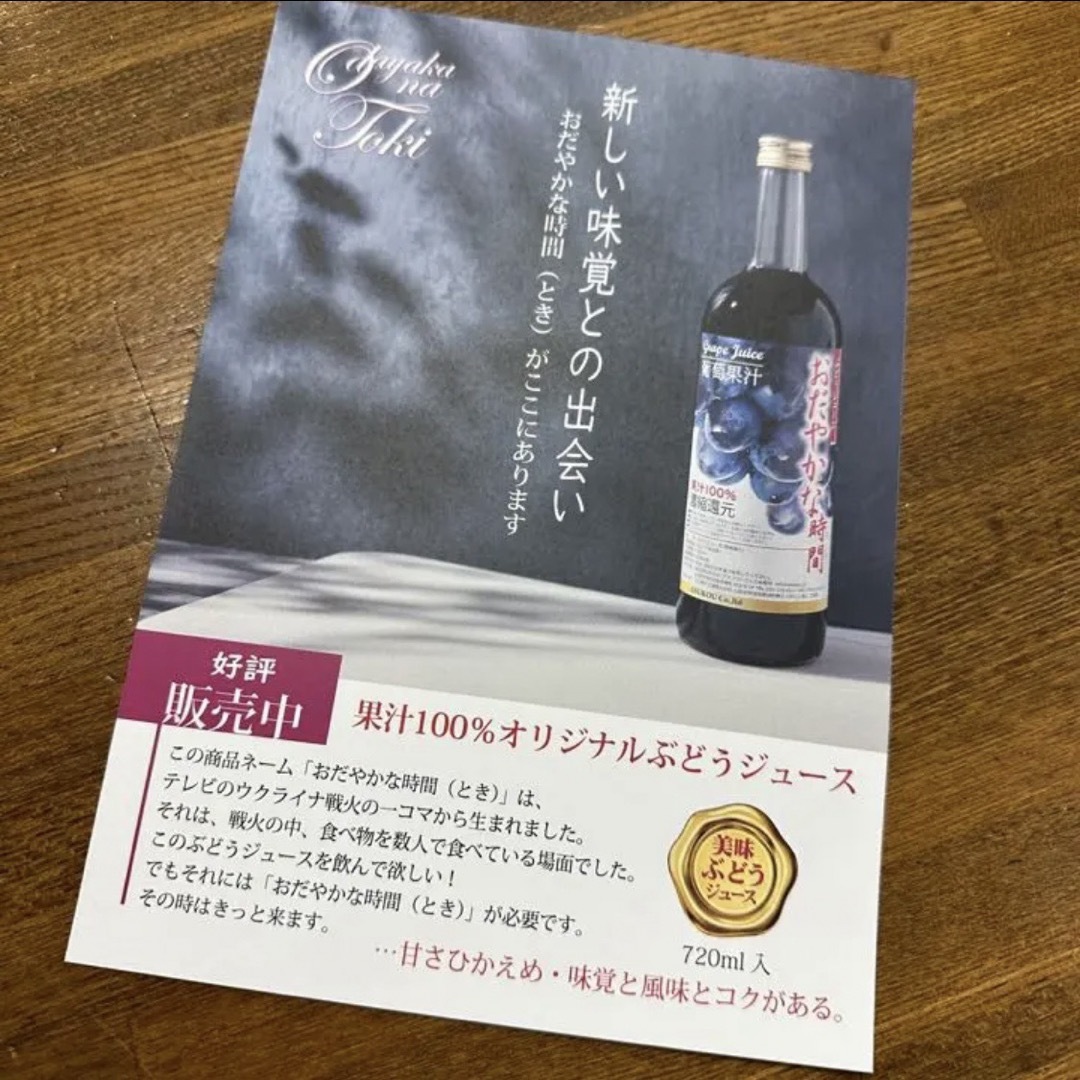 果汁100%ぶどうジュース「おだやかな時間(とき)」720ml２本 食品/飲料/酒の飲料(ソフトドリンク)の商品写真