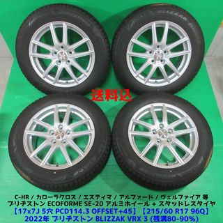 ブリヂストン(BRIDGESTONE)の良品 C-HR 215/60R17 2022年バリ山スタッドレス カローラクロス(タイヤ・ホイールセット)