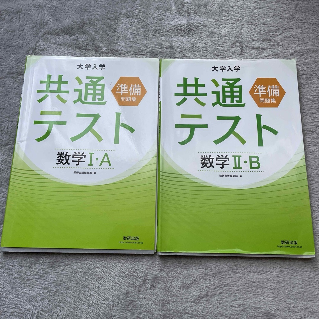 大学入学共通テスト準備問題集 数学I・A、II・B エンタメ/ホビーの本(語学/参考書)の商品写真