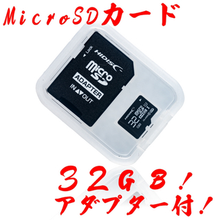 ハイディスク(HIDISC)の★microSDカード 32GB (SDカードとしても使用可能!)(PC周辺機器)