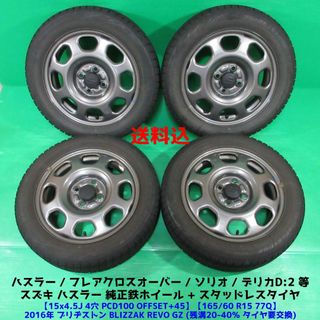 スズキ(スズキ)のスズキ ハスラー純正 鉄 165/60R15 4穴PCD100 +45 ソリオ(タイヤ・ホイールセット)