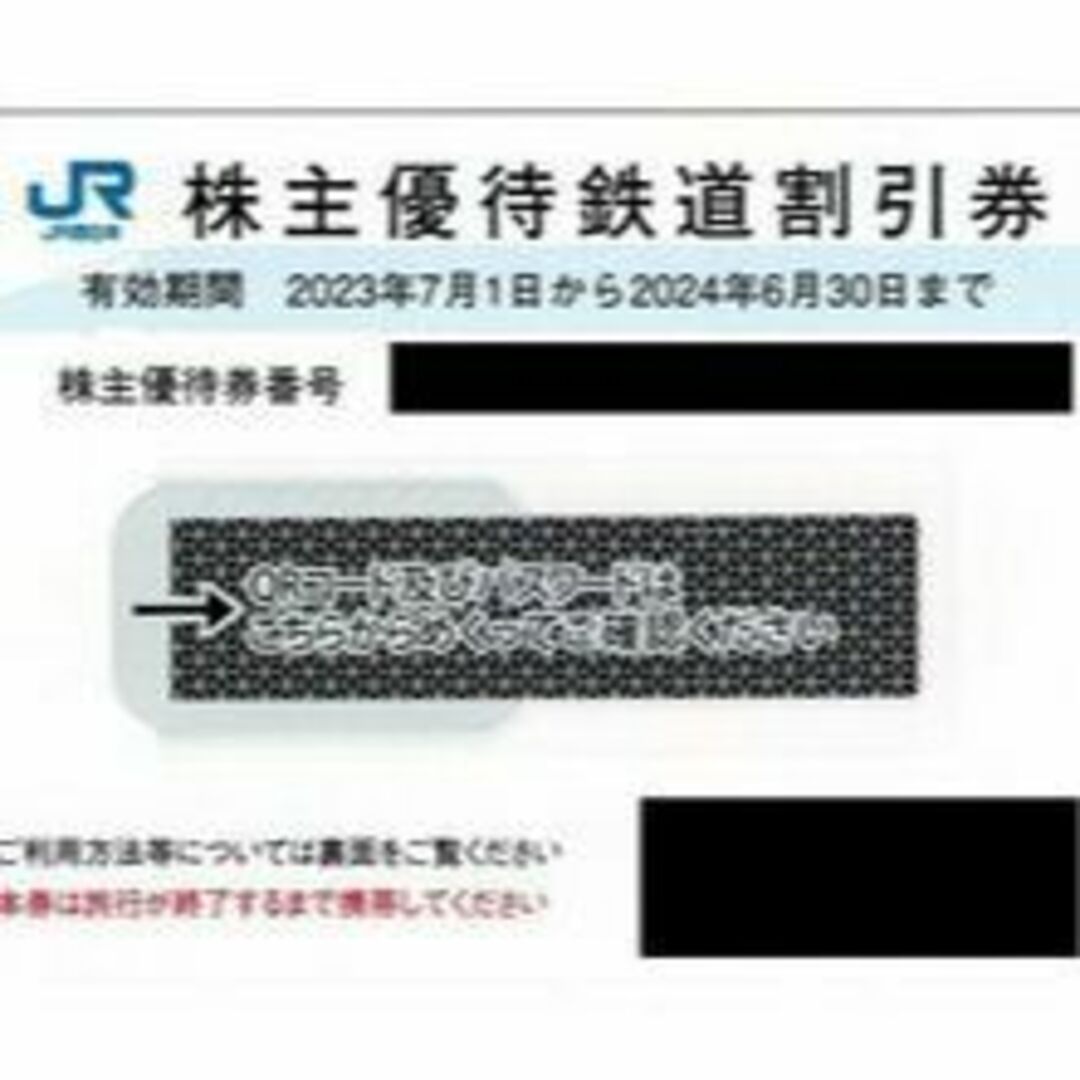 JR(ジェイアール)のJR西日本株主優待鉄道割引券（5割引）　1枚。 チケットの優待券/割引券(その他)の商品写真