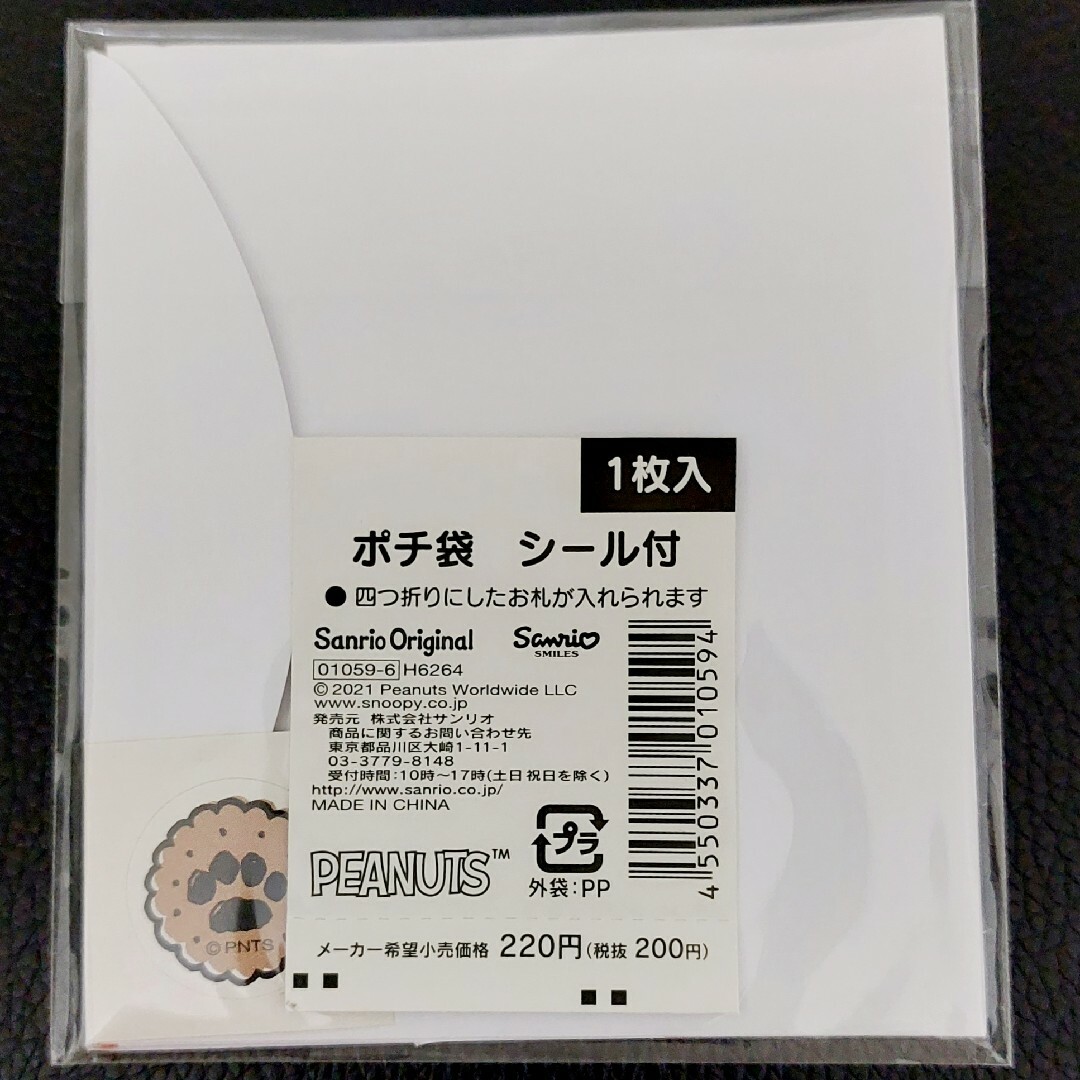 SNOOPY(スヌーピー)のSNOOPY👛ポチ袋 ハンドメイドの文具/ステーショナリー(カード/レター/ラッピング)の商品写真