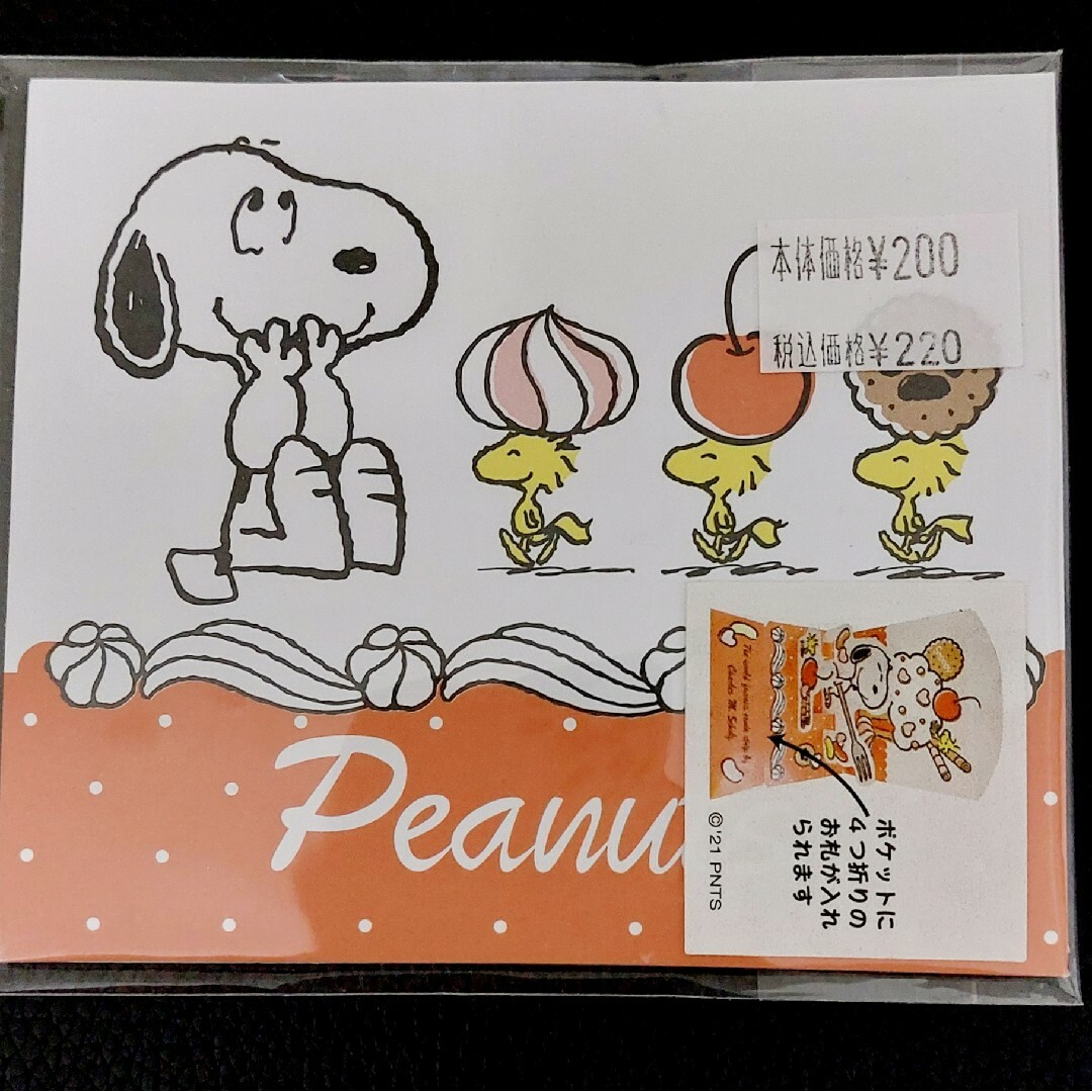 SNOOPY(スヌーピー)のSNOOPY👛ポチ袋 ハンドメイドの文具/ステーショナリー(カード/レター/ラッピング)の商品写真