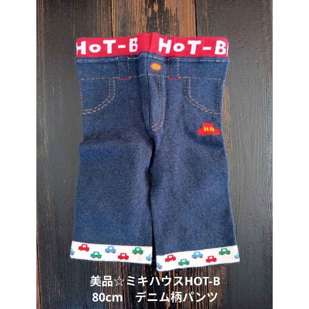 HOT BISCUITS(ホットビスケッツ)の美品☆ミキハウスHOT-B 80cmデニム柄パンツ キッズ/ベビー/マタニティのキッズ服男の子用(90cm~)(パンツ/スパッツ)の商品写真