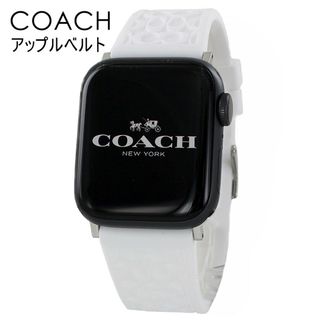 コーチ(COACH)のコーチ アップルウォッチ ベルト バンド 交換 ブランド おしゃれ シリコン 白(腕時計)