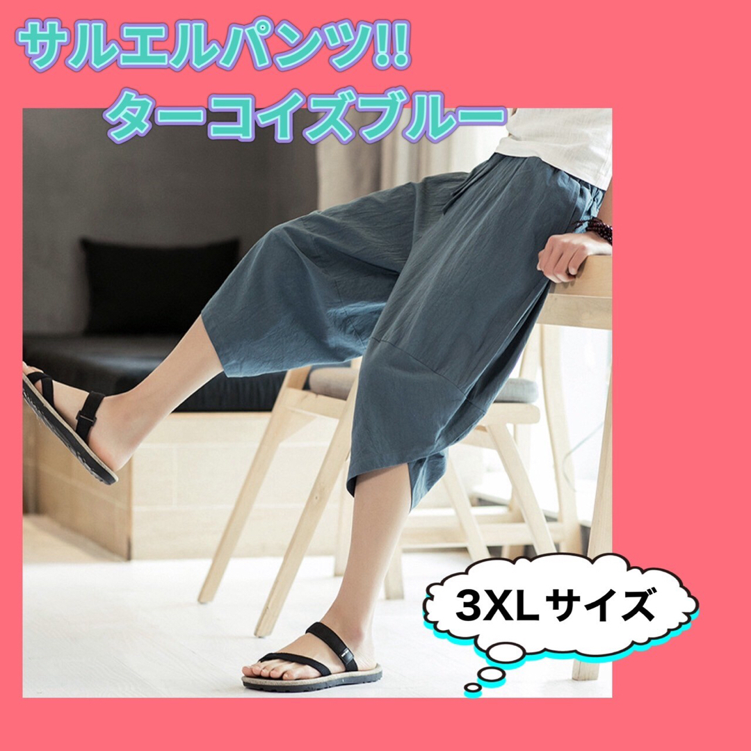 ガウチョパンツ サルエルパンツ レディース 綿麻 ワイドパンツ ポケット付3ⅩＬ レディースのパンツ(サルエルパンツ)の商品写真