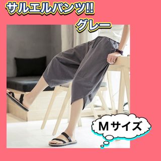 ガウチョパンツ サルエルパンツ レディース 綿麻 ワイドパンツ ポケット付きⅯ(サルエルパンツ)