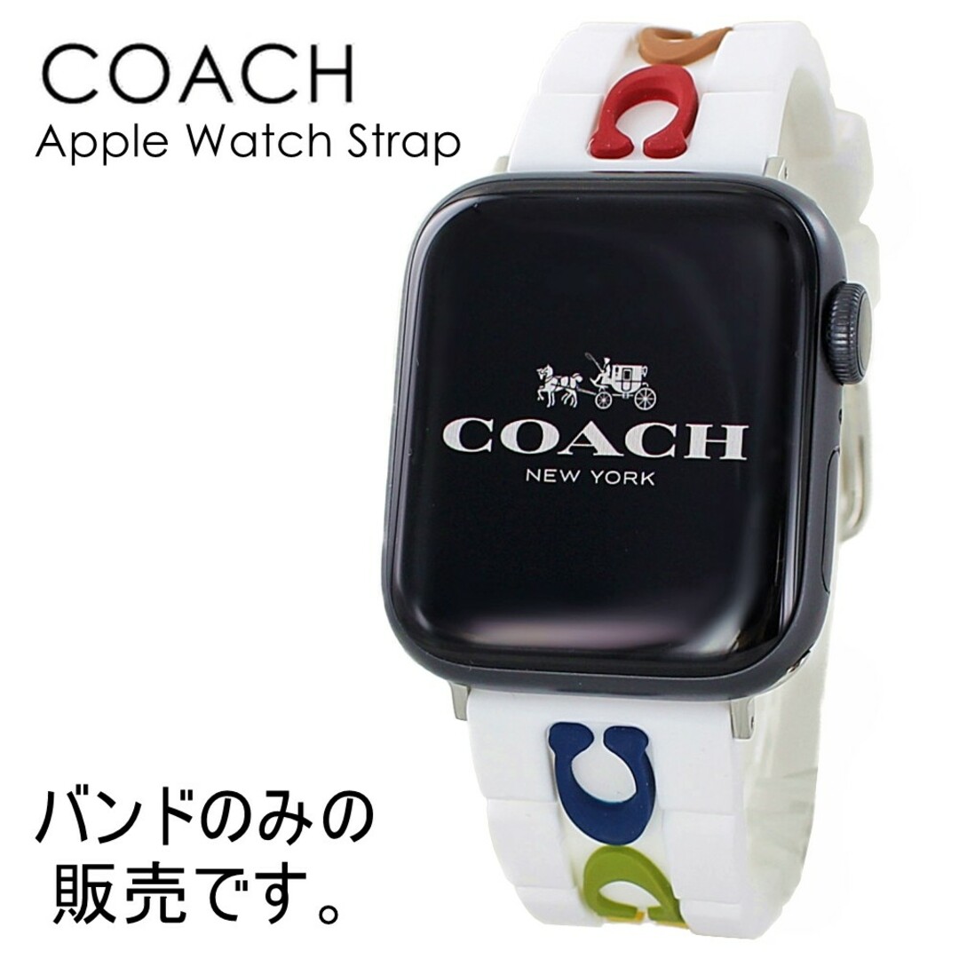 コーチ アップルウォッチ ベルト バンド シリコン 白 交換 ブランド コーチ アップルウォッチ ベルト バンド シリコン 白 交換 ブランド