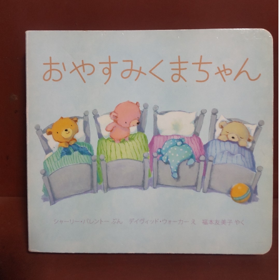 おやすみくまちゃん エンタメ/ホビーの本(絵本/児童書)の商品写真