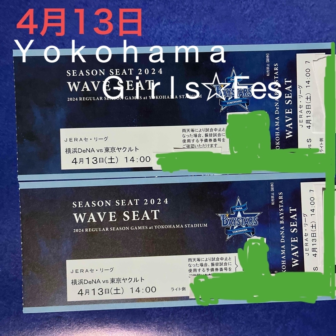 横浜DeNAベイスターズ(ヨコハマディーエヌエーベイスターズ)の4月13日横浜Denaベイスターズチケット チケットのスポーツ(野球)の商品写真