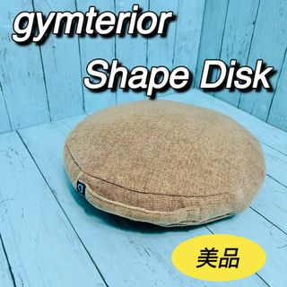 gymterior  シェイプディスク　バランスクッション　体幹　エクササイズ(トレーニング用品)