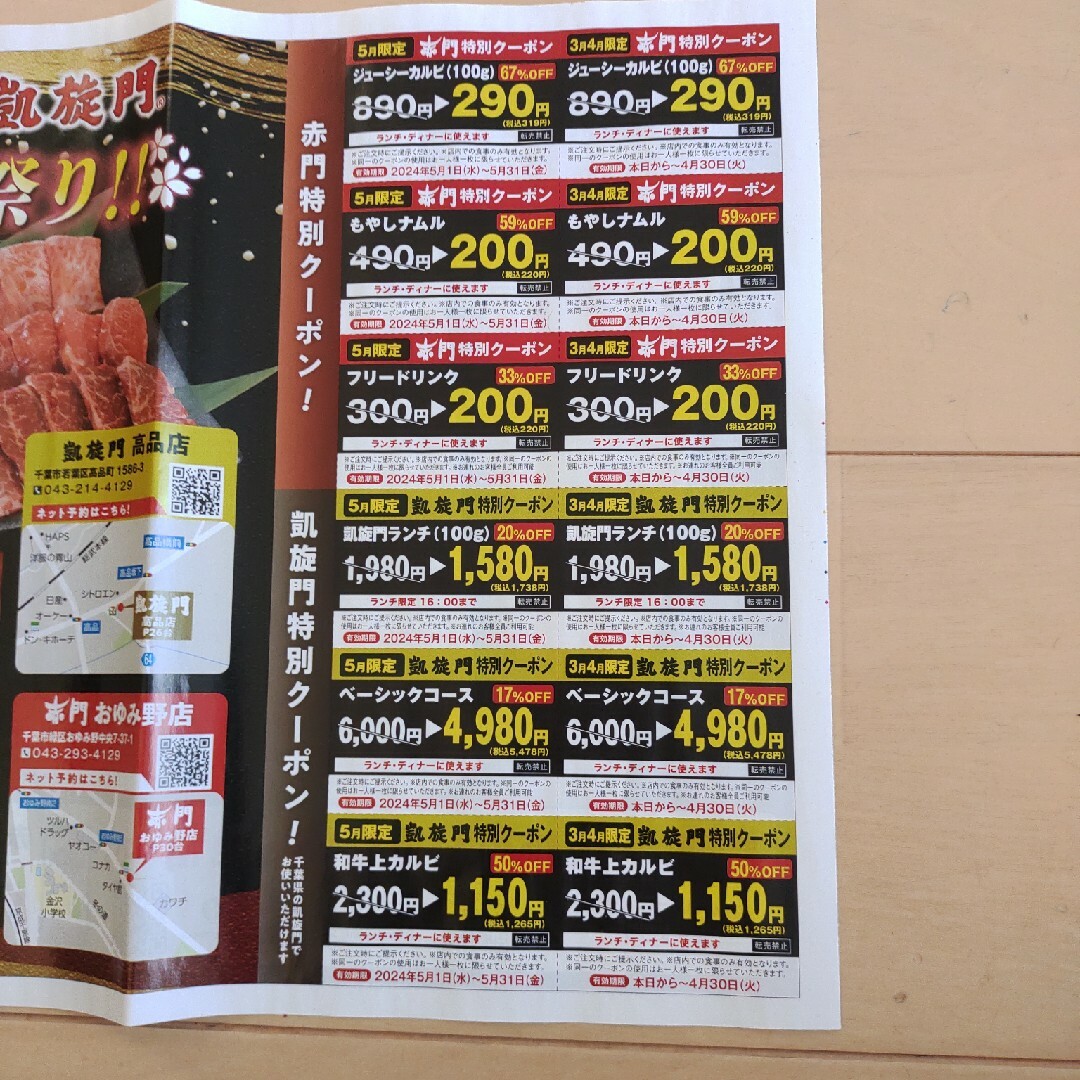 しゃぶ葉と焼肉赤門クーポン チケットの優待券/割引券(レストラン/食事券)の商品写真