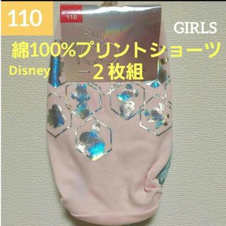 ディズニー(Disney)の女の子 ガールズ キッズ 女児 ディズニープリントショーツ ２枚組 110cm(下着)