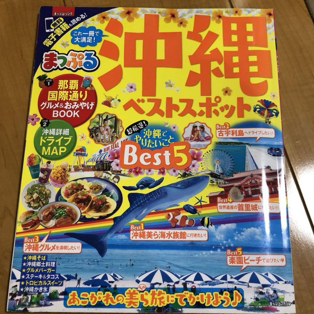 沖縄ベストスポット エンタメ/ホビーの本(地図/旅行ガイド)の商品写真