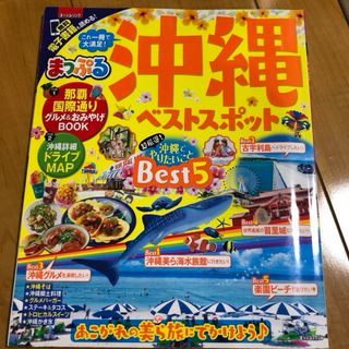 沖縄ベストスポット(地図/旅行ガイド)